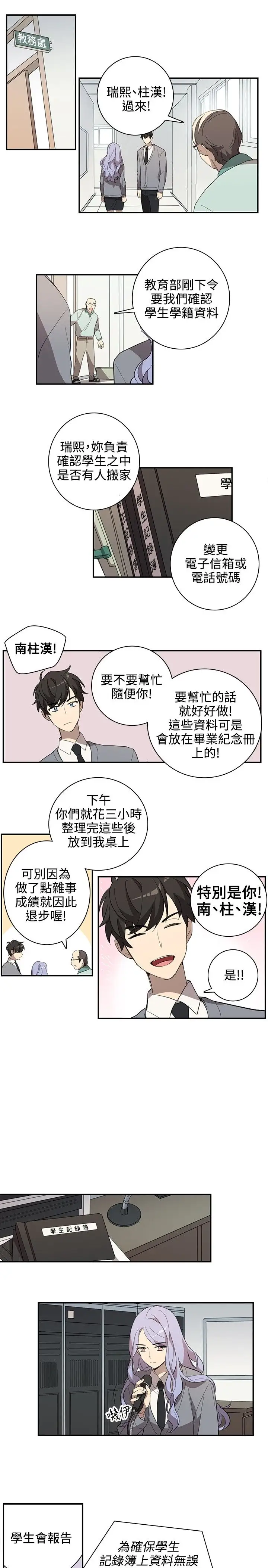 《高实习女教师》漫画 第32话