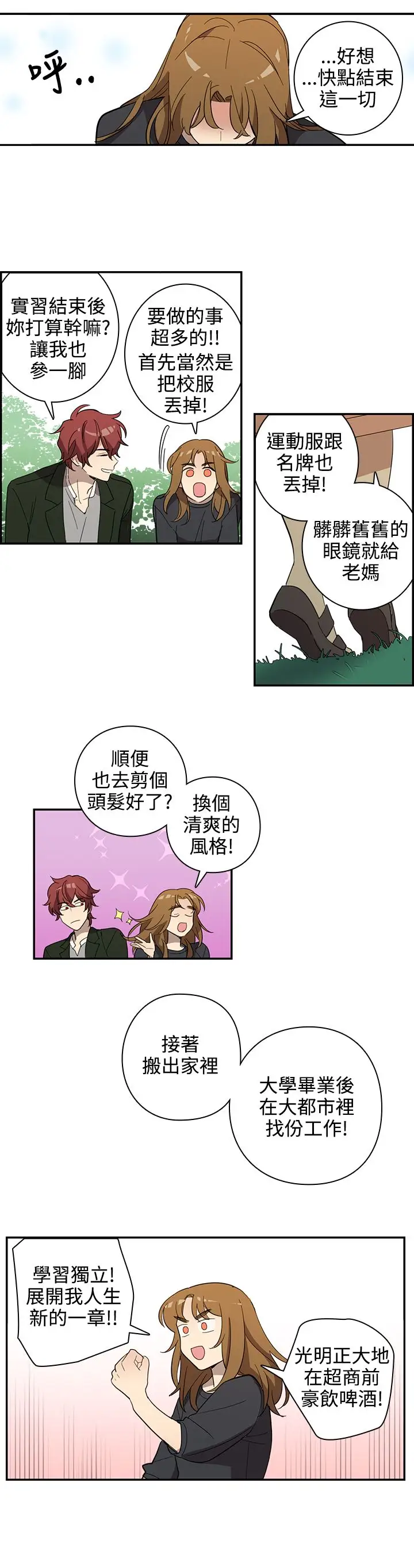 《高实习女教师》漫画 第32话