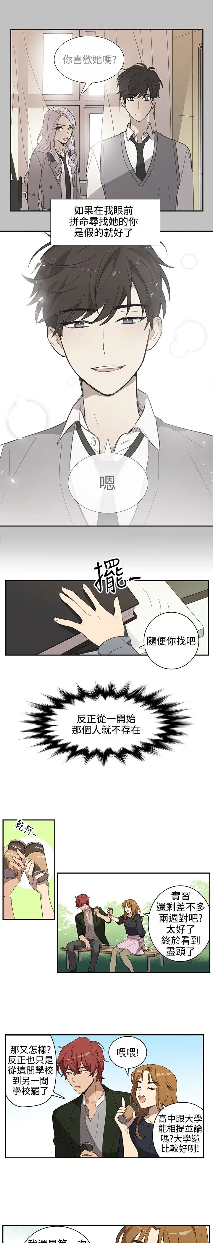 《高实习女教师》漫画 第32话