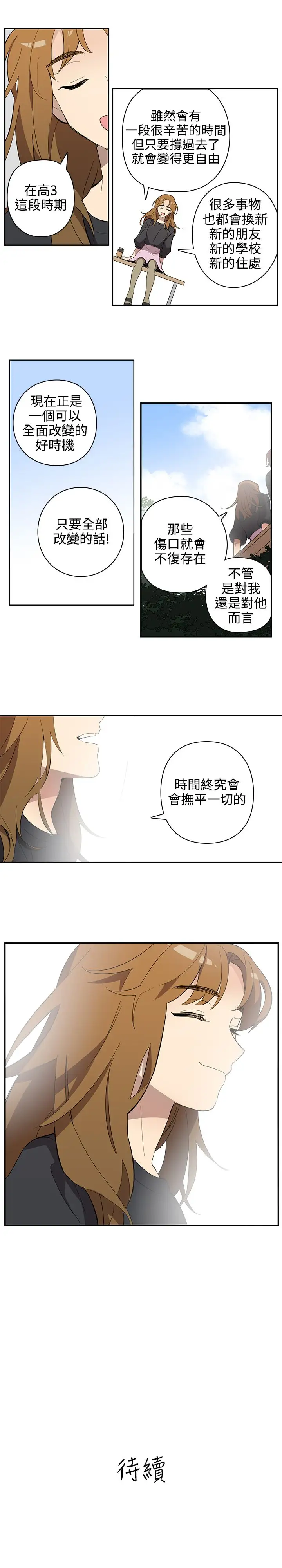 《高实习女教师》漫画 第32话