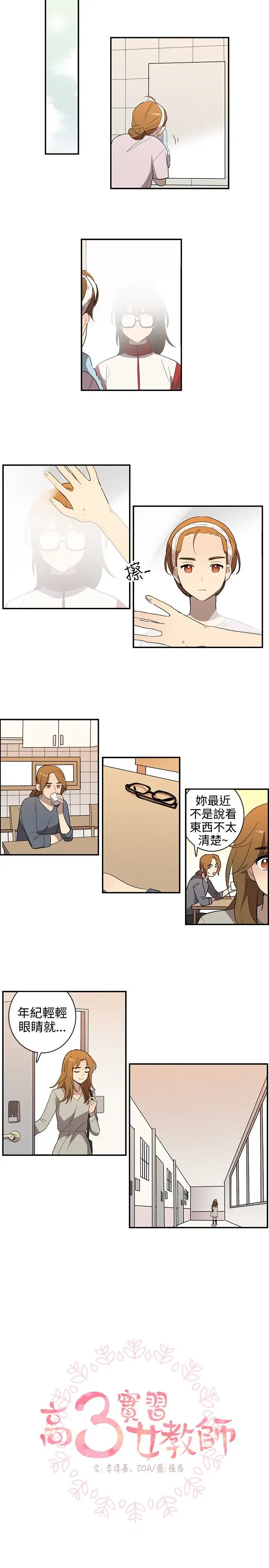 《高实习女教师》漫画 第33话