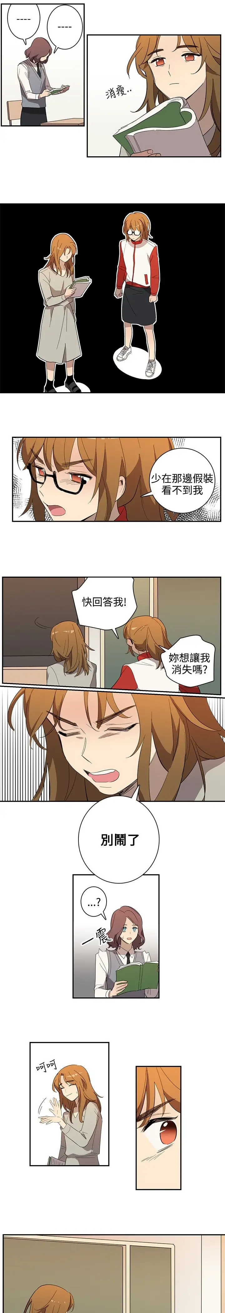 《高实习女教师》漫画 第33话