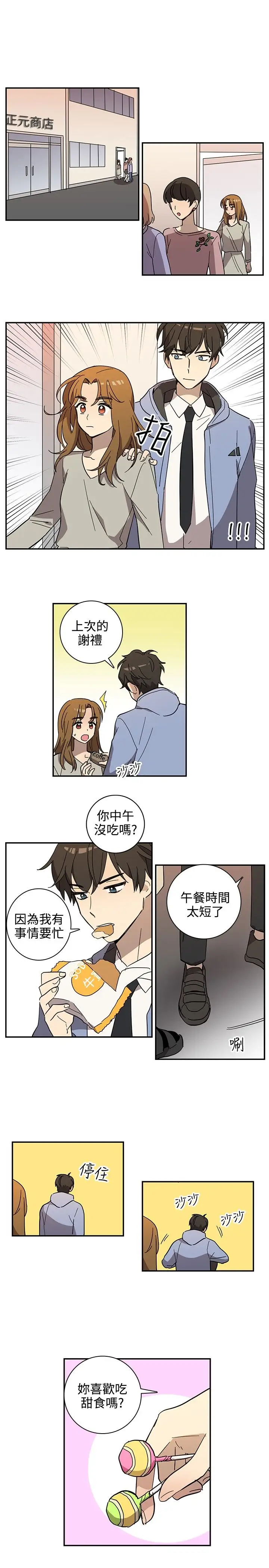 《高实习女教师》漫画 第33话