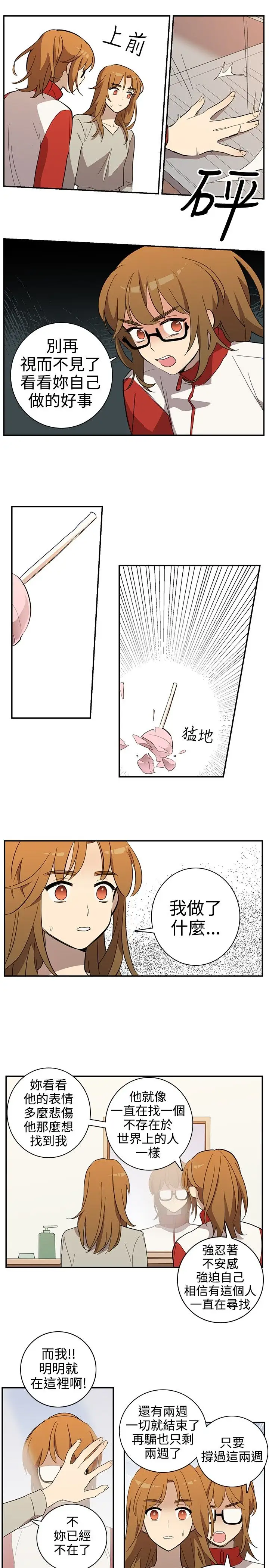 《高实习女教师》漫画 第33话