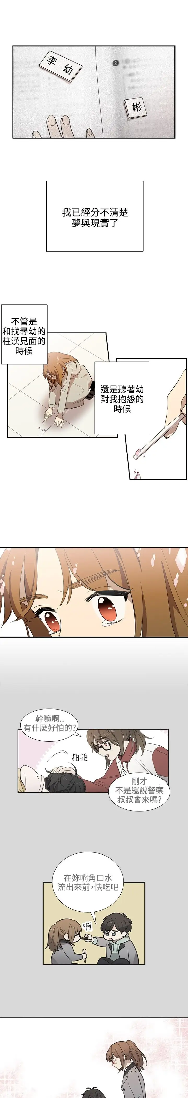 《高实习女教师》漫画 第33话