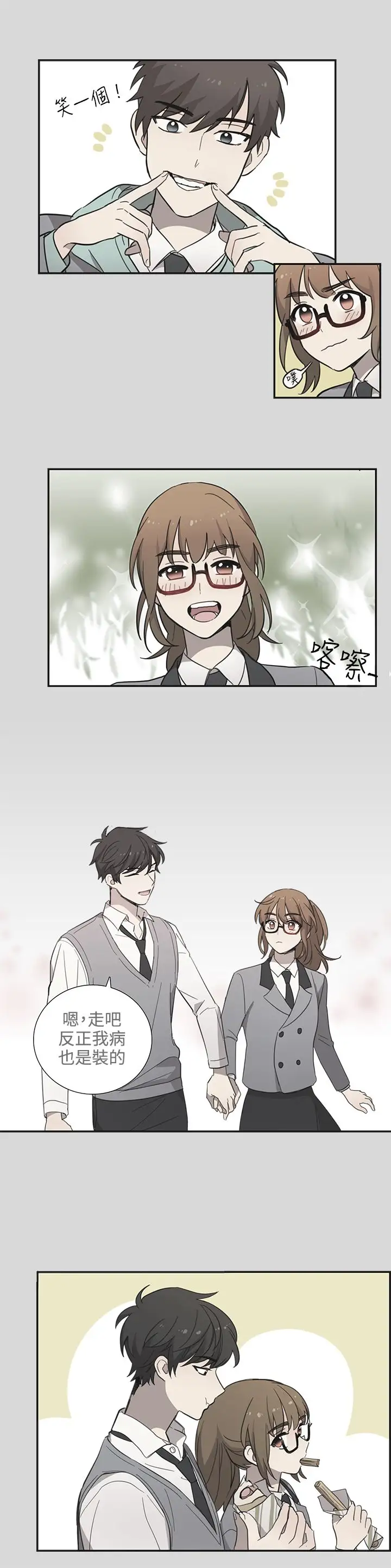 《高实习女教师》漫画 第33话