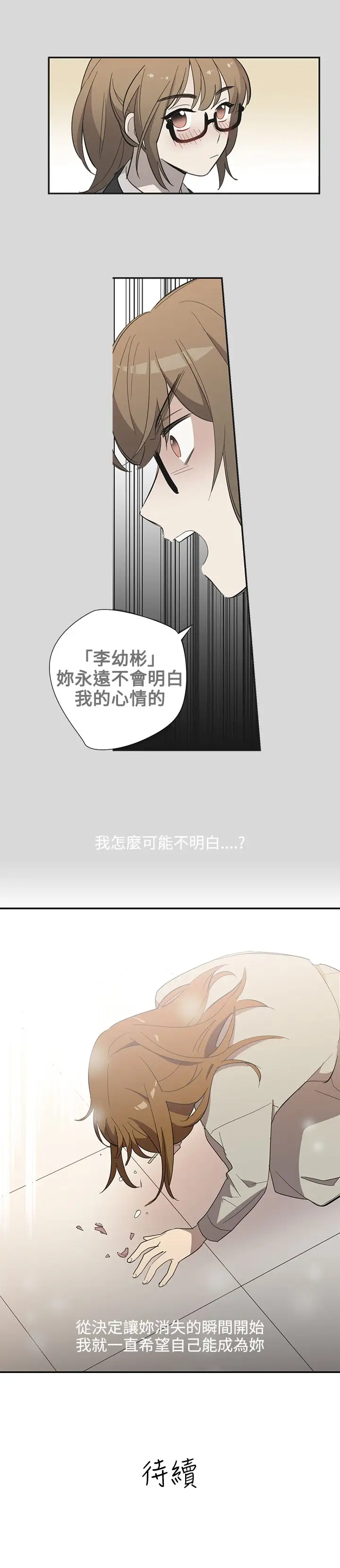 《高实习女教师》漫画 第33话