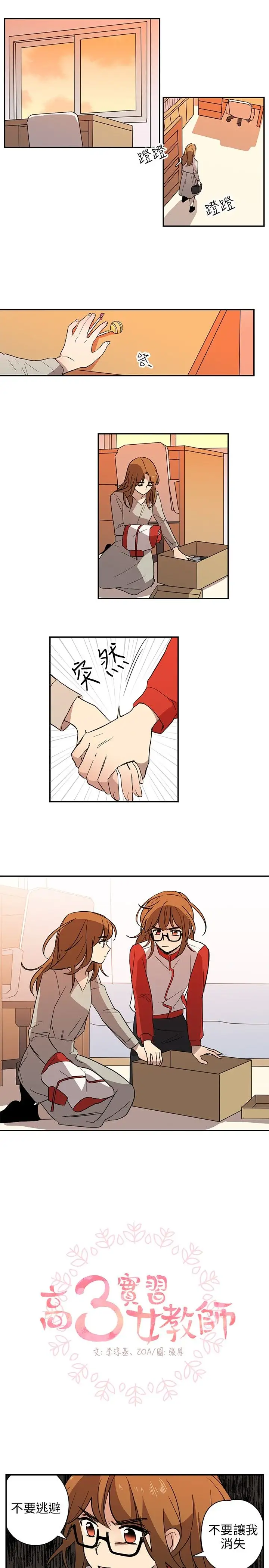 《高实习女教师》漫画 第34话