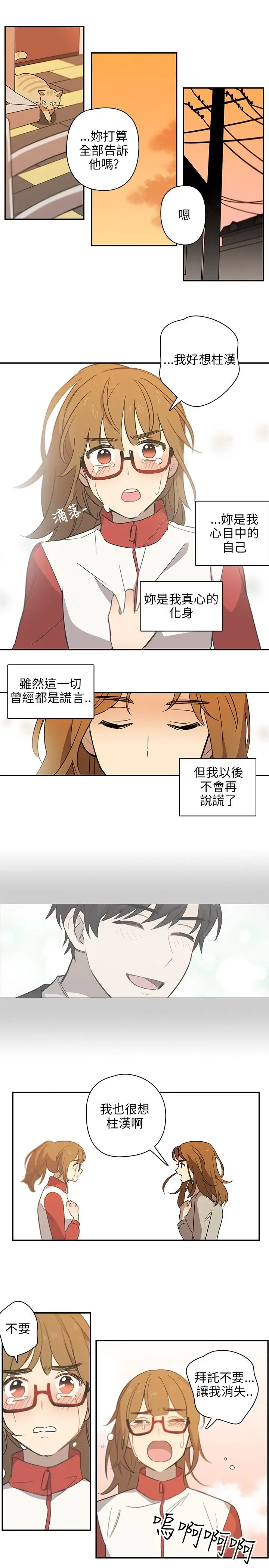 《高实习女教师》漫画 第34话