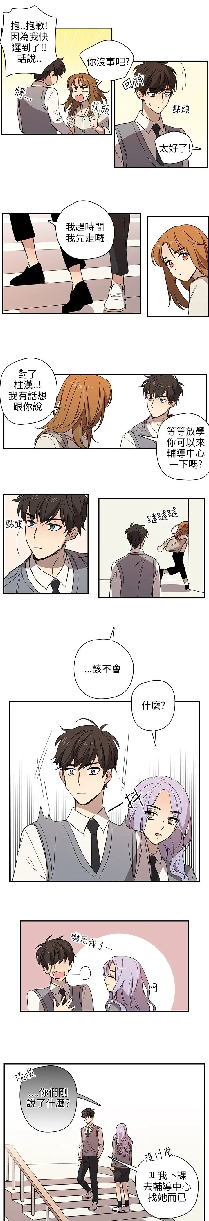 《高实习女教师》漫画 第34话