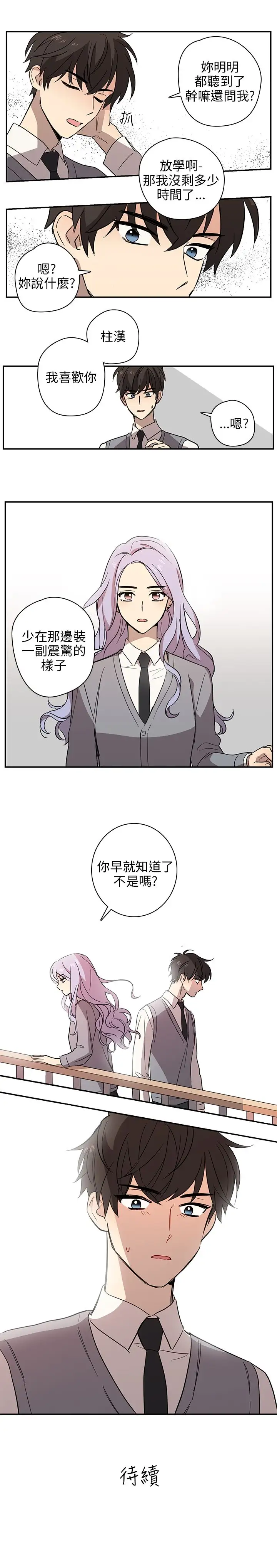 《高实习女教师》漫画 第34话