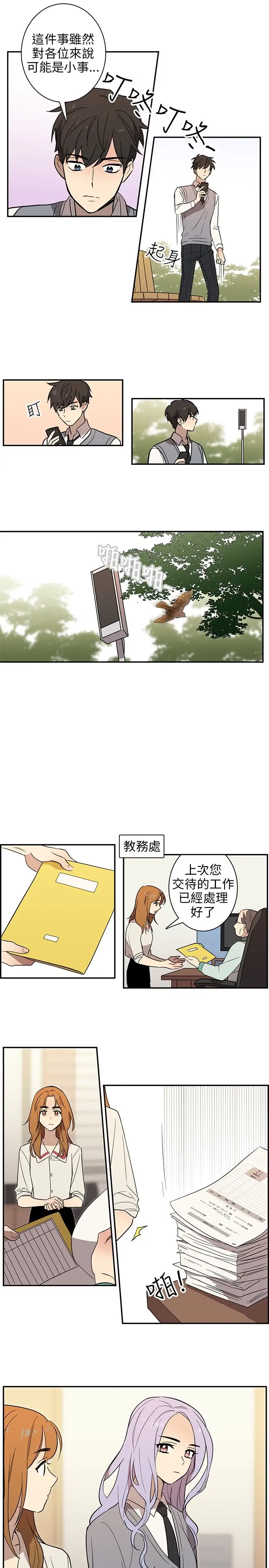 《高实习女教师》漫画 第35话