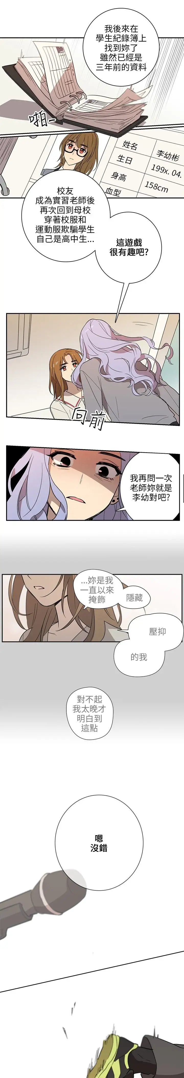 《高实习女教师》漫画 第35话