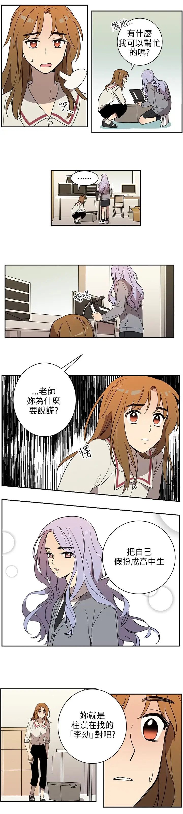 《高实习女教师》漫画 第35话