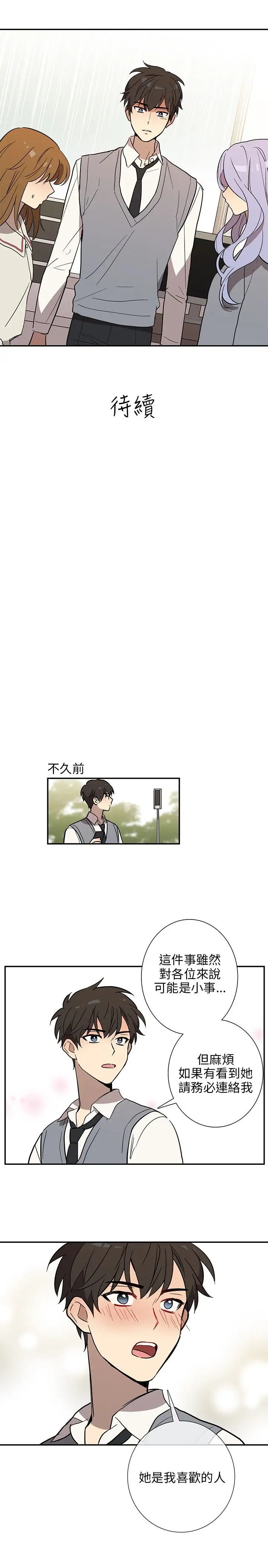 《高实习女教师》漫画 第35话