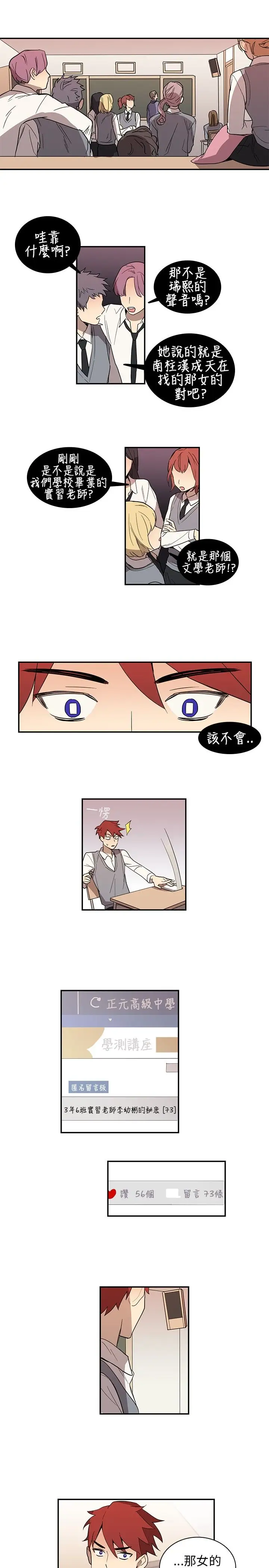《高实习女教师》漫画 第36话