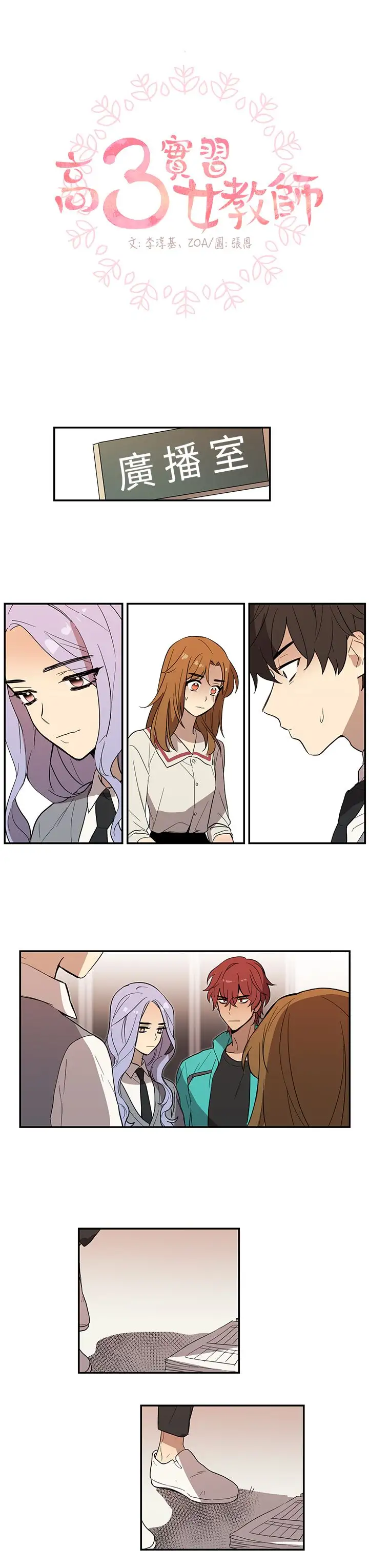 《高实习女教师》漫画 第36话
