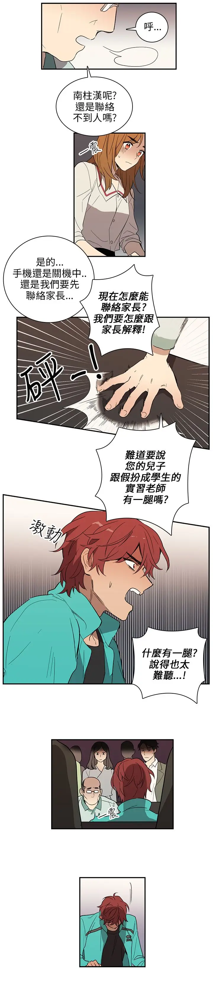 《高实习女教师》漫画 第36话