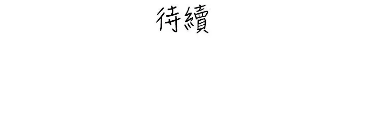 《高实习女教师》漫画 第36话