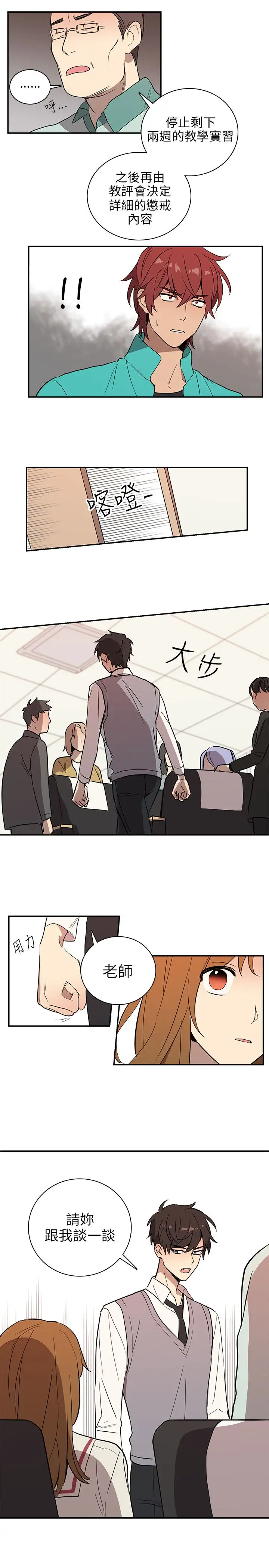 《高实习女教师》漫画 第36话