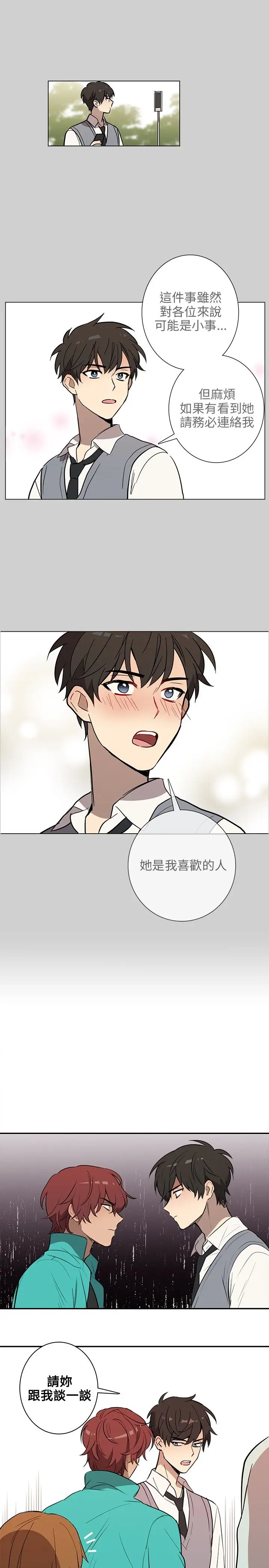 《高实习女教师》漫画 第37话