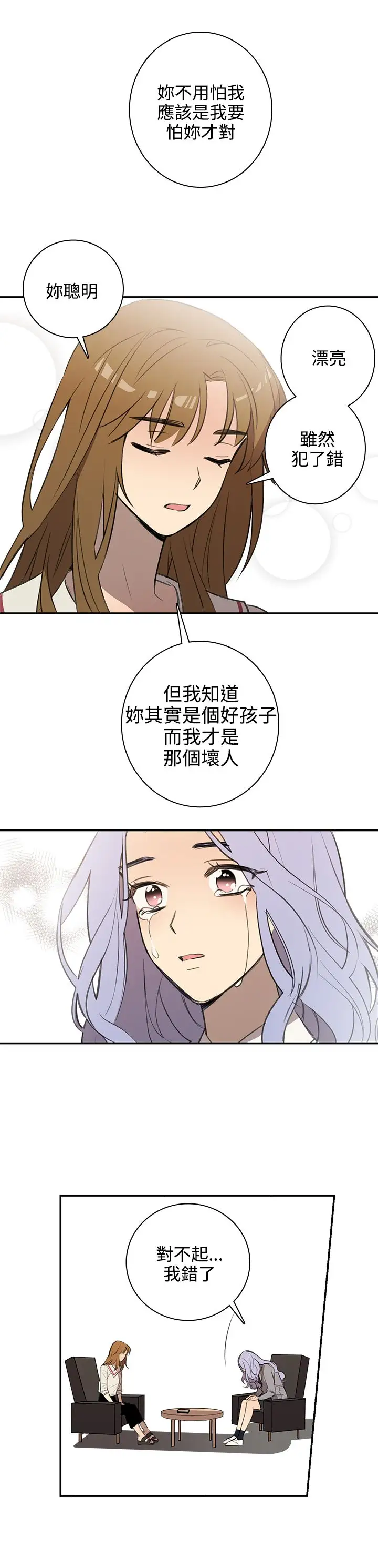《高实习女教师》漫画 第37话