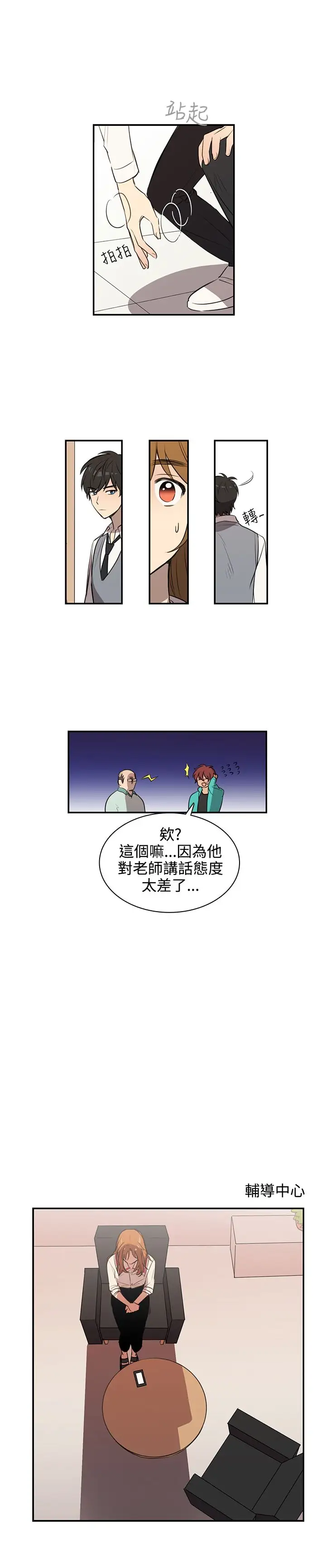 《高实习女教师》漫画 第37话