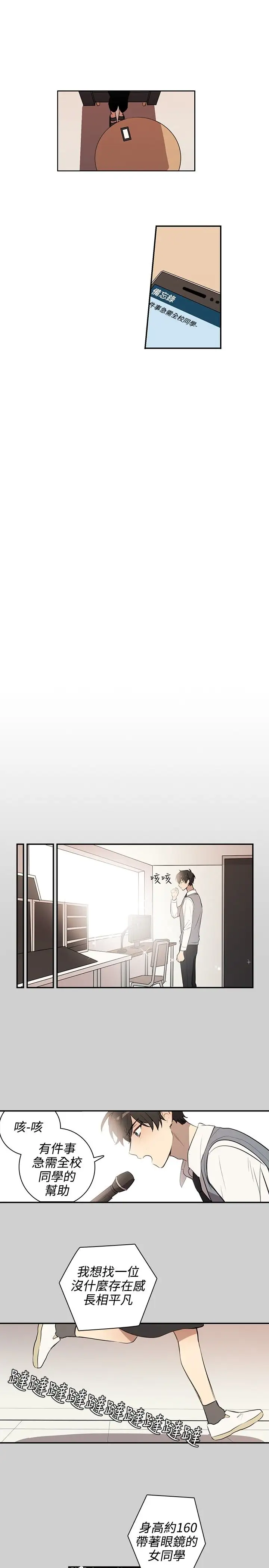 《高实习女教师》漫画 第37话
