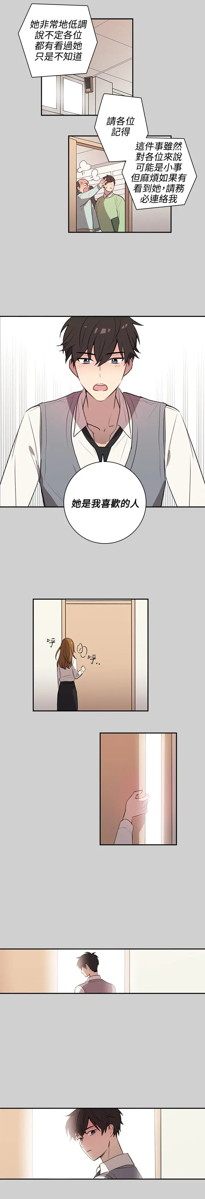 《高实习女教师》漫画 第37话