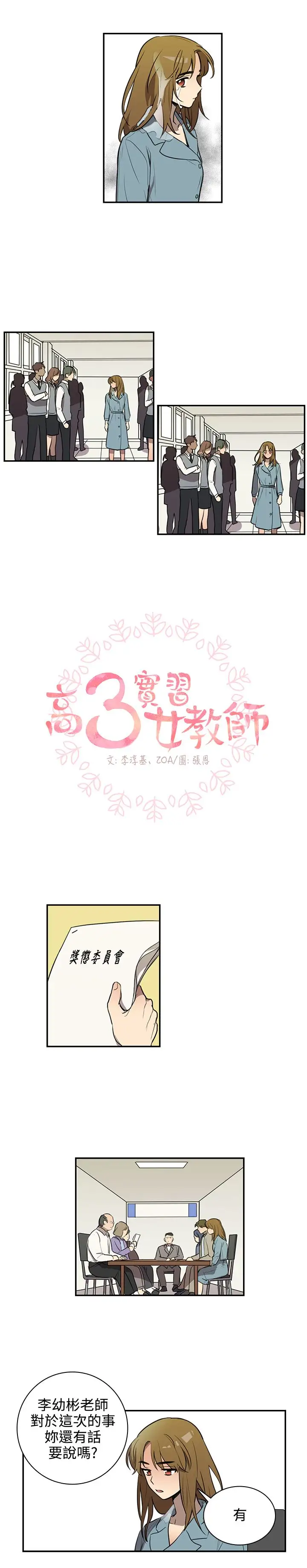 《高实习女教师》漫画 第38话