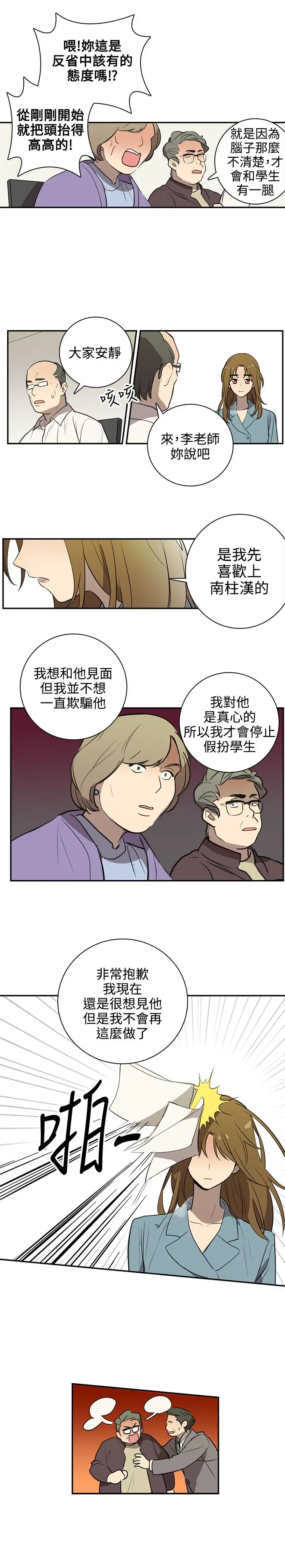 《高实习女教师》漫画 第38话
