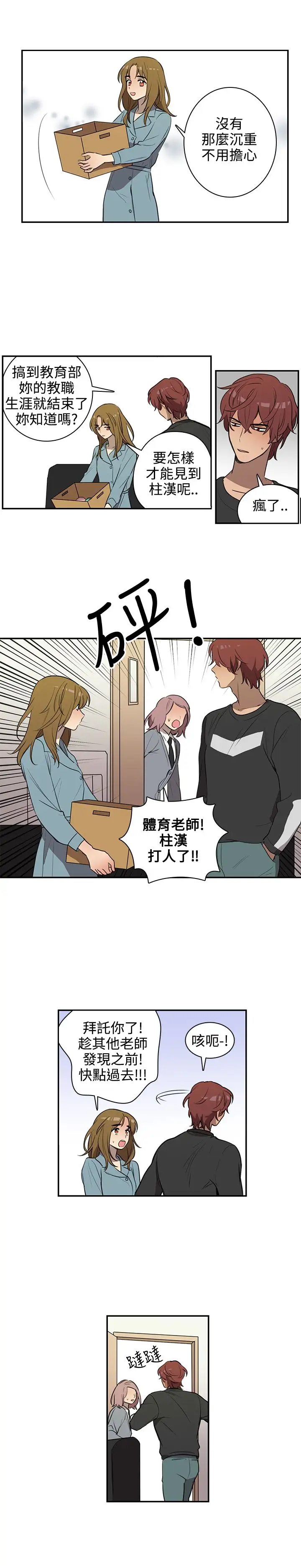 《高实习女教师》漫画 第38话