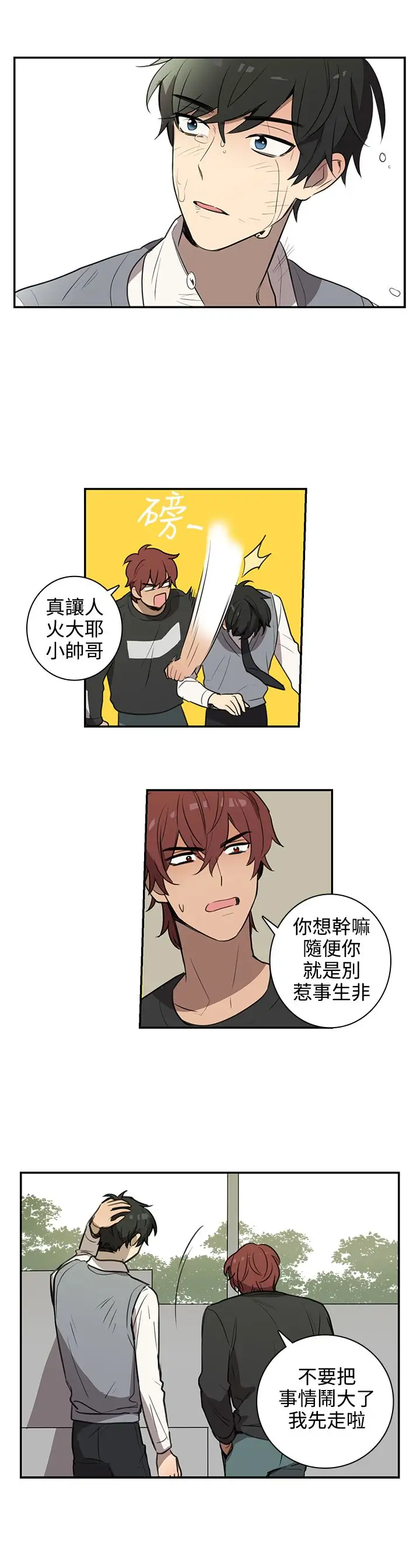 《高实习女教师》漫画 第38话