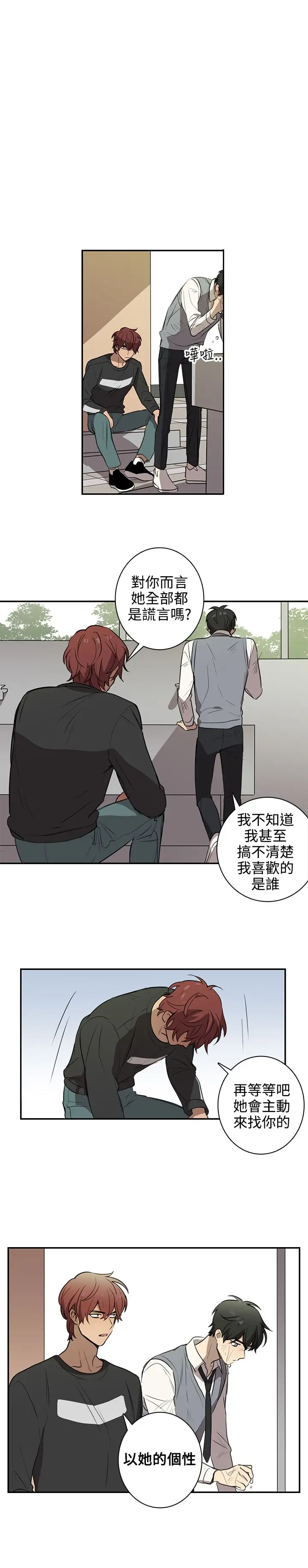 《高实习女教师》漫画 第38话