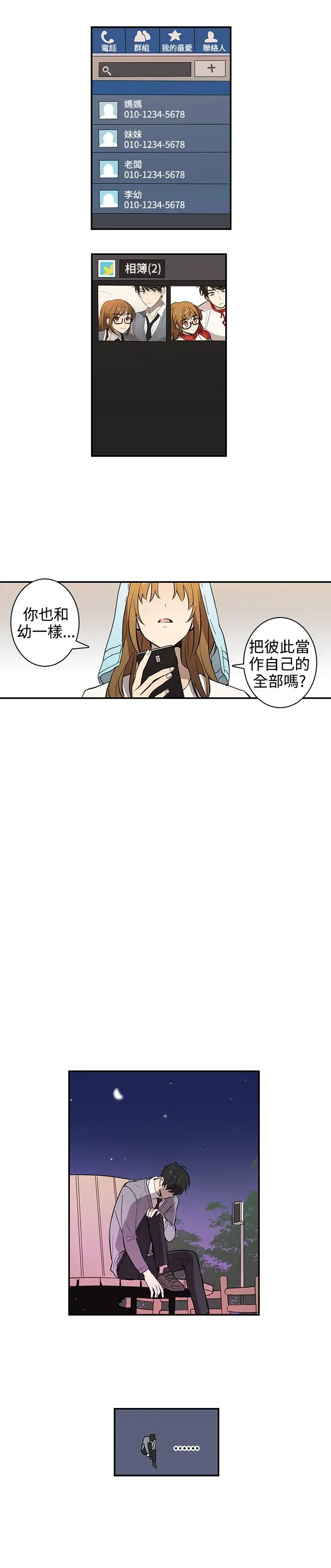 《高实习女教师》漫画 第39话