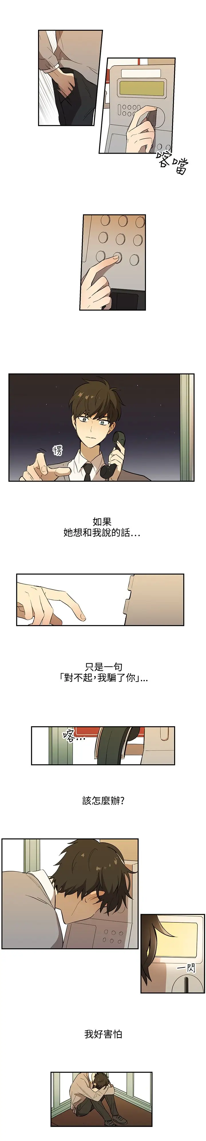 《高实习女教师》漫画 第39话