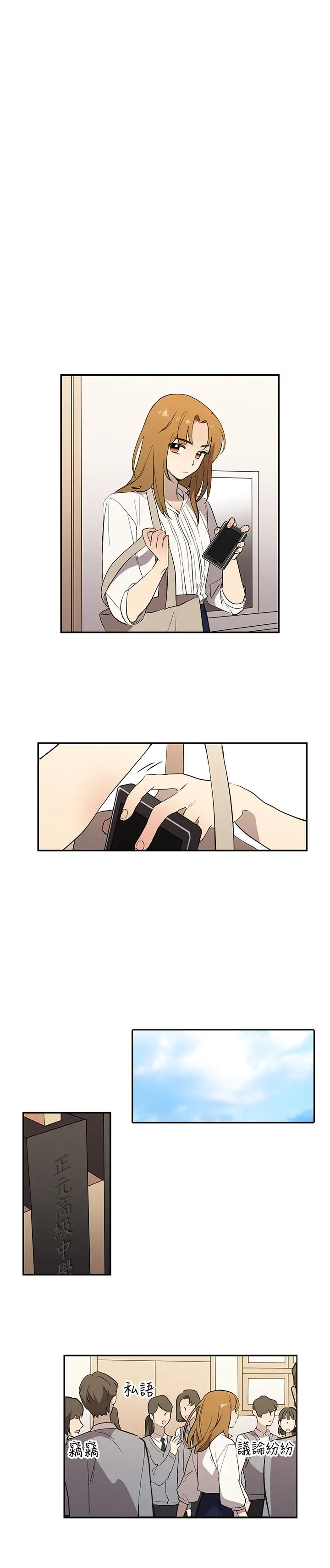 《高实习女教师》漫画 第39话