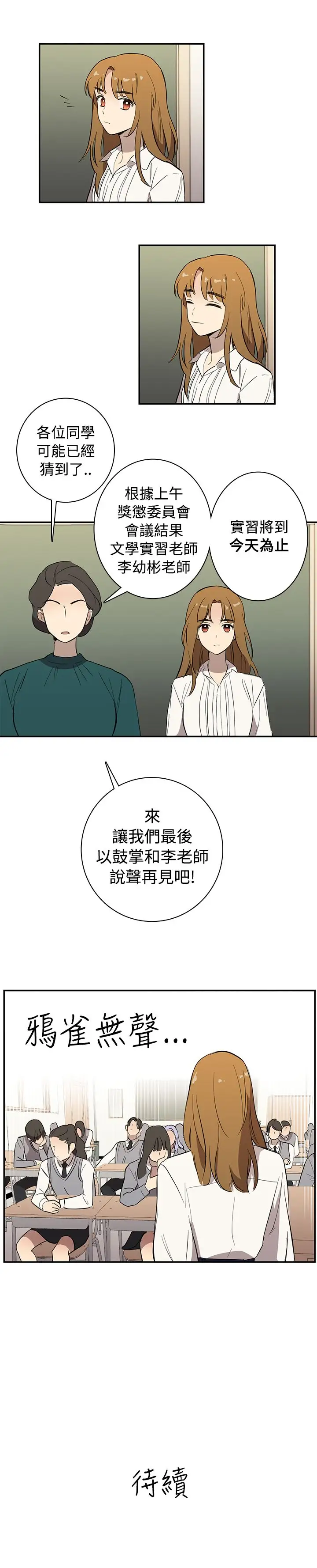 《高实习女教师》漫画 第39话