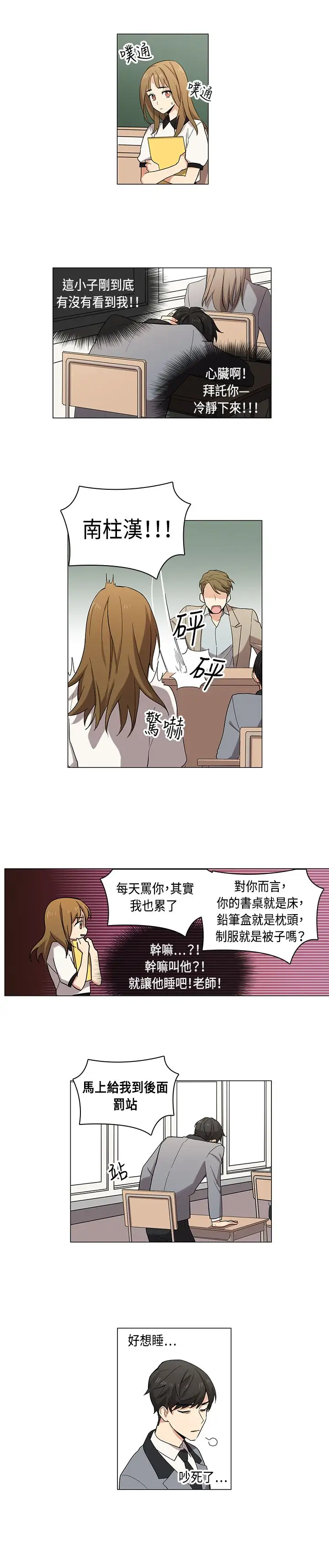 《高实习女教师》漫画 第4话