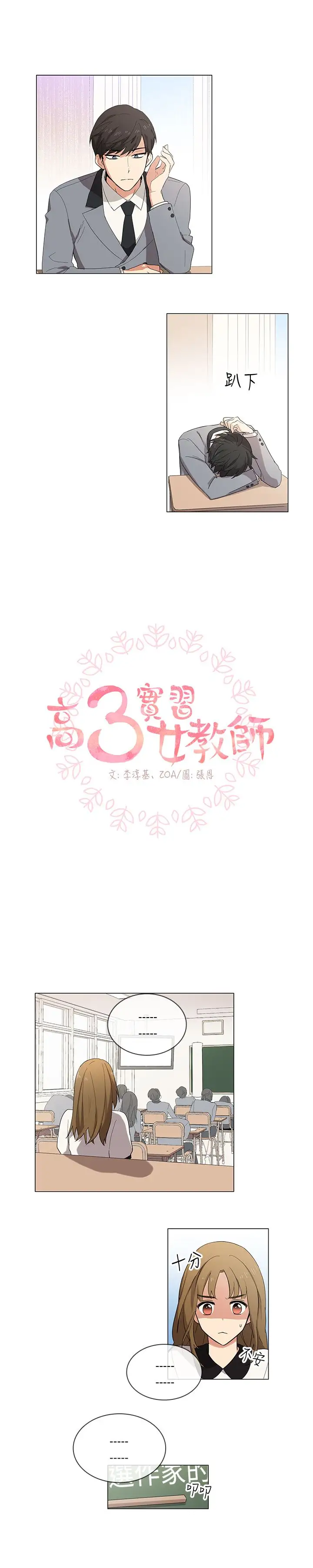 《高实习女教师》漫画 第4话