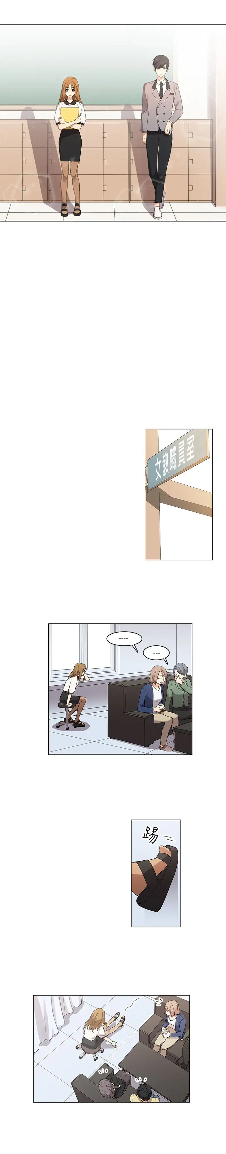 《高实习女教师》漫画 第4话