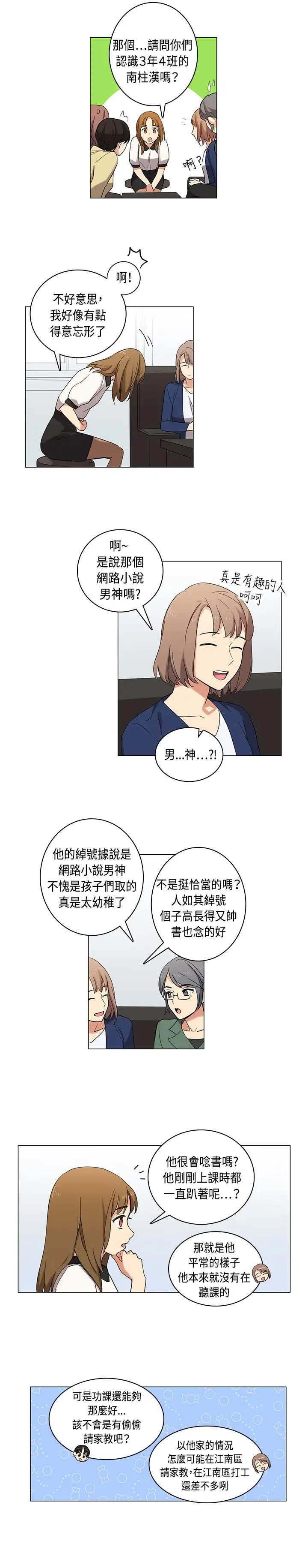 《高实习女教师》漫画 第4话