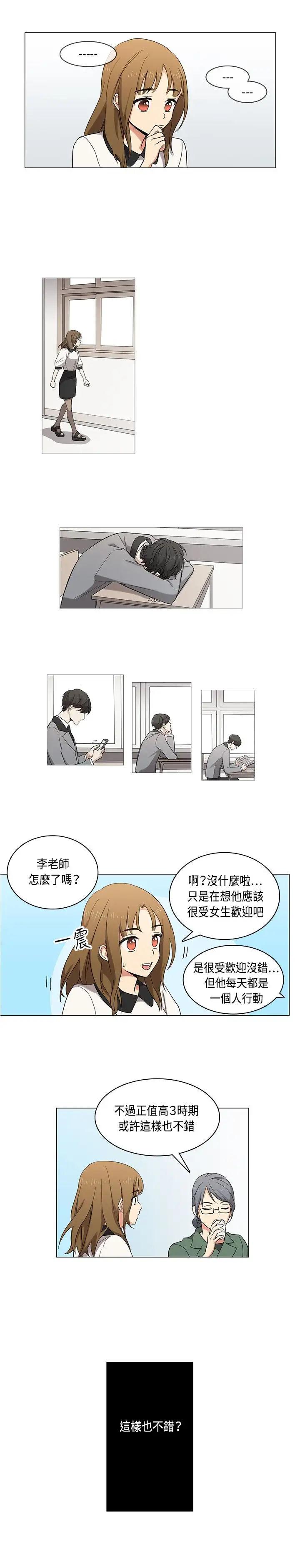 《高实习女教师》漫画 第4话