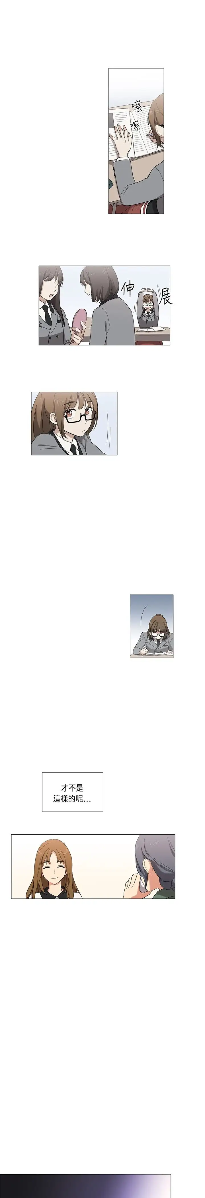 《高实习女教师》漫画 第4话