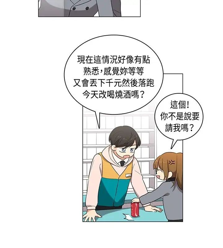 《高实习女教师》漫画 第4话
