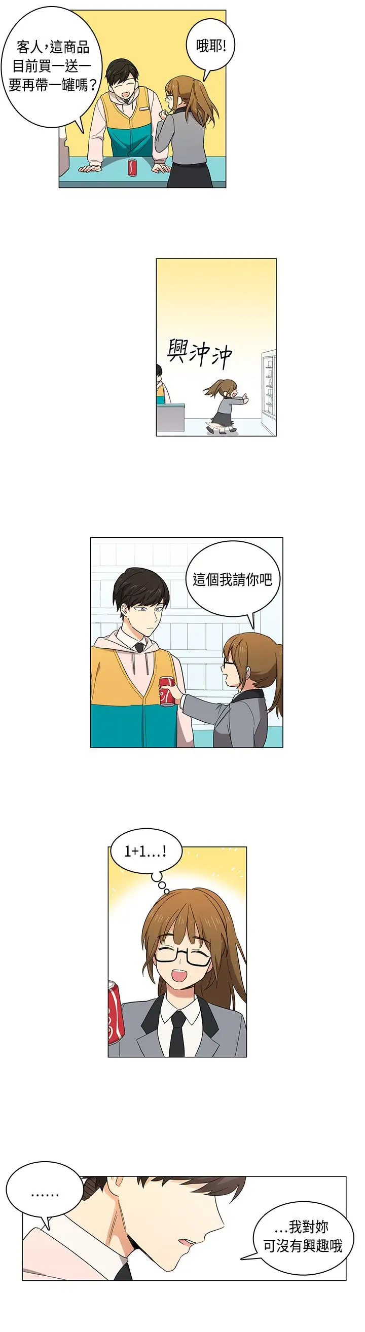《高实习女教师》漫画 第4话