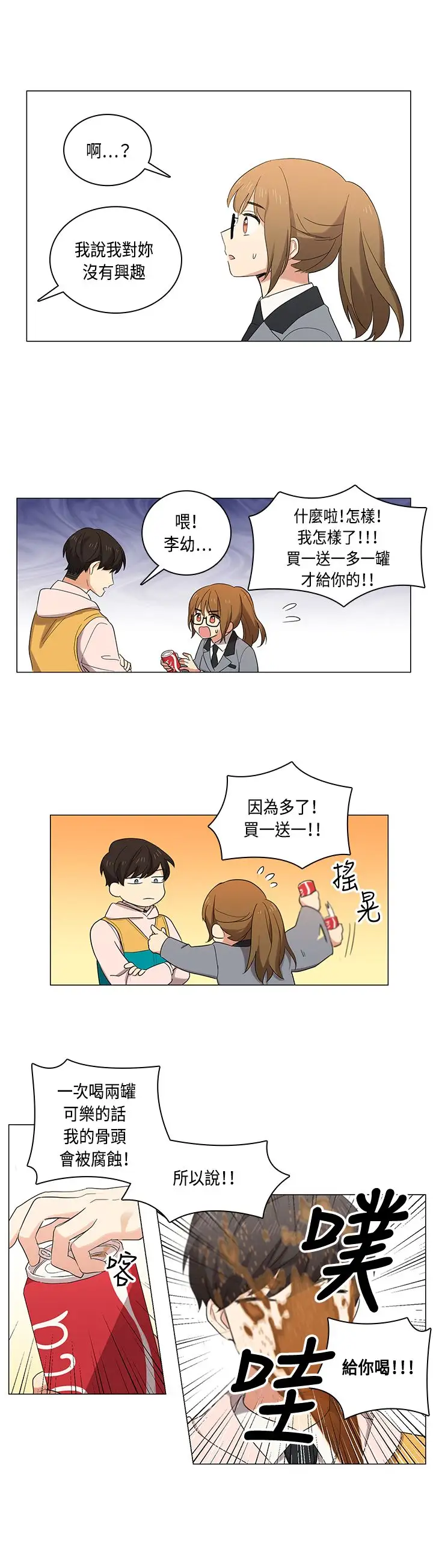 《高实习女教师》漫画 第4话