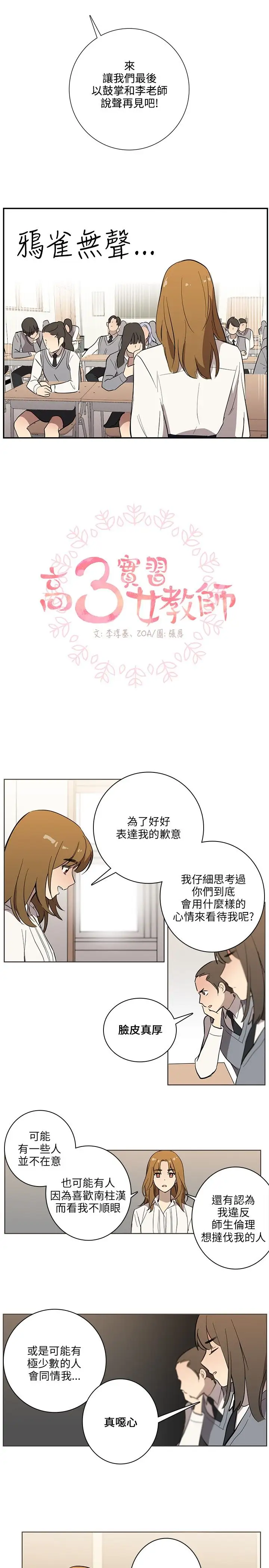 《高实习女教师》漫画 第40话