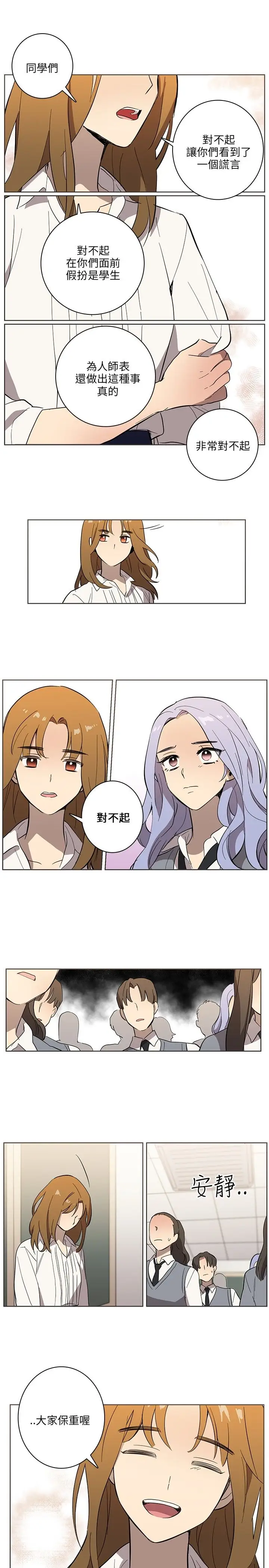 《高实习女教师》漫画 第40话