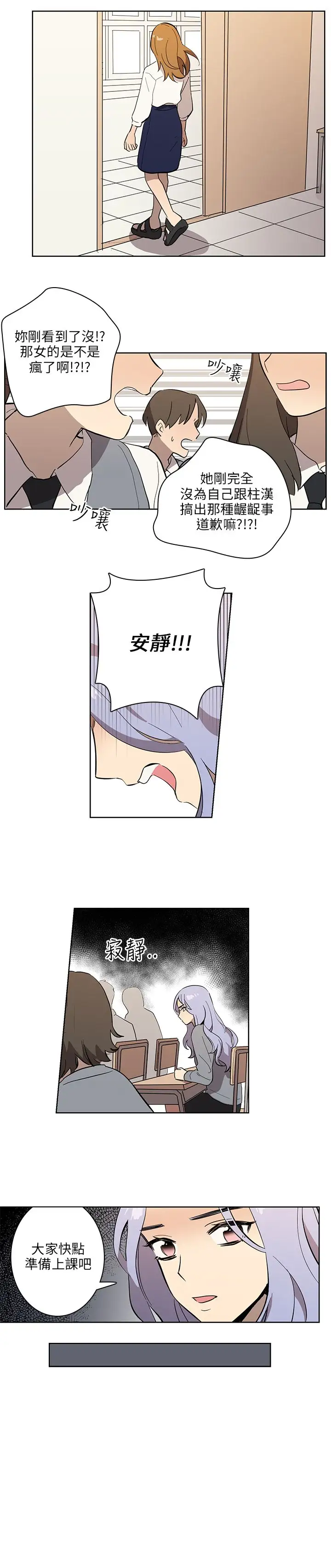 《高实习女教师》漫画 第40话